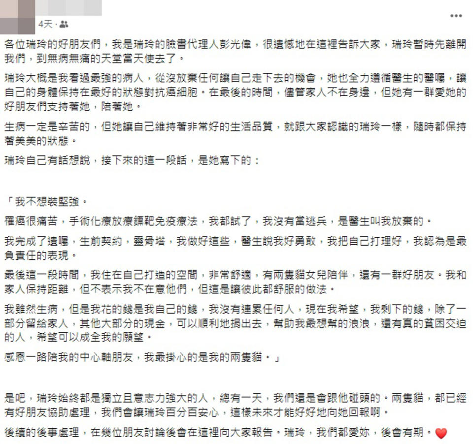 張瑞玲癌逝，由臉書代理人發表遺願、遺言。（圖／翻攝自Facebook）