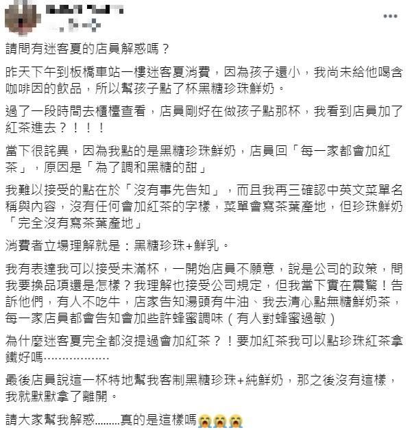 原PO點黑糖珍珠鮮奶，沒想到竟然有加紅茶，讓她難以接受。（圖／翻攝自爆怨公社臉書）