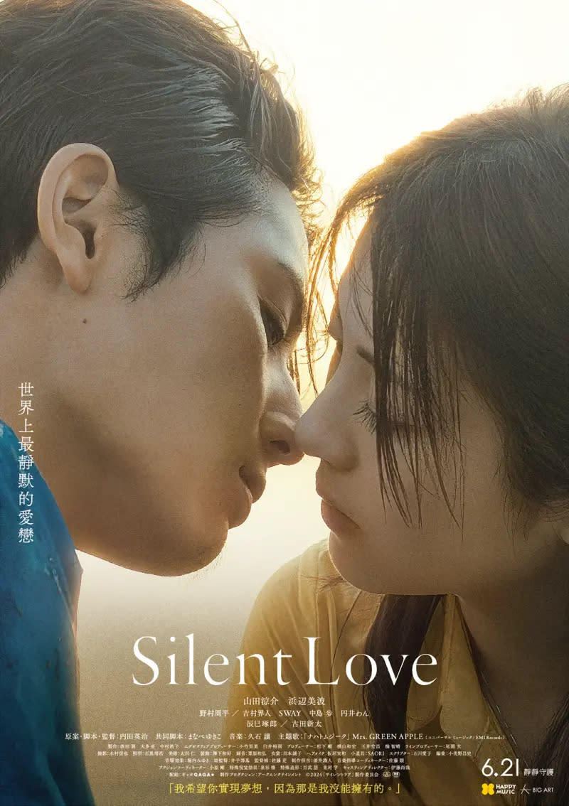 ▲《Silent Love》6月21日在台上映。（圖／大福音樂HAPPY MUSIC、大鴻藝術BIG ART）