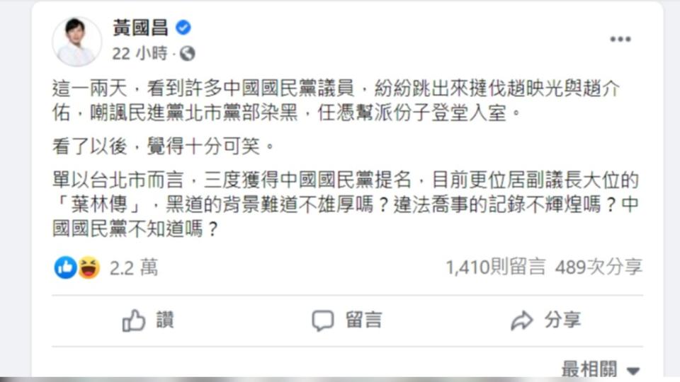 黃國昌覺得國民黨嘲諷趙氏父子十分可笑。（圖／翻攝自黃國昌臉書）