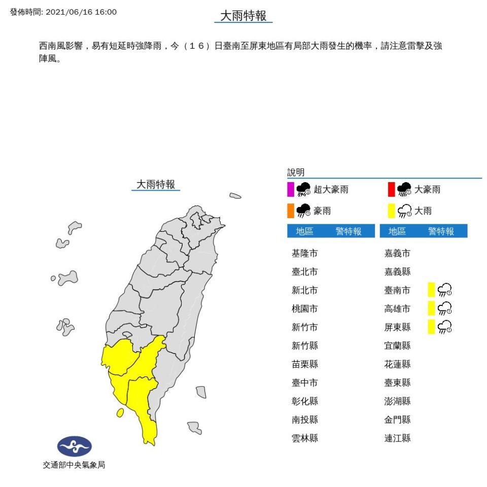 快新聞／西南風影響！ 台南以南3縣市大雨特報 防雷擊與強陣風