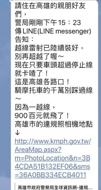 不少民眾收到訊息懷疑真實性。（圖／高市交通大隊提供）