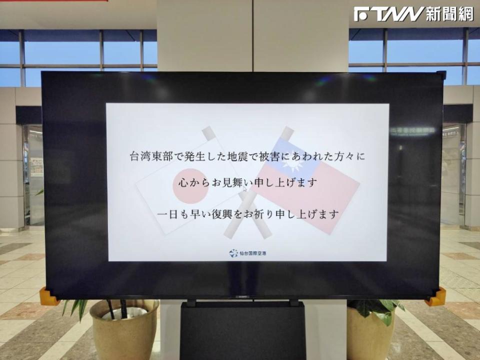 仙台機場在入境大廳擺出電子看板，表達關心台灣花蓮地震災情。（圖／記者盧逸峰攝）