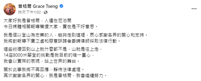 曾格爾臉書全文。（圖／FB@曾格爾）