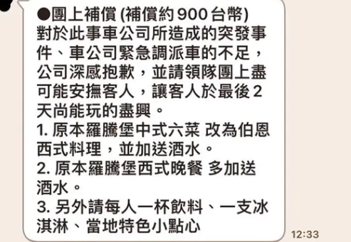 網友分享跟團遊歐被丟包經歷，並指旅行社一開始還想用900元補償打發，事後領隊要他們簽同意書等事。翻攝自Dcard