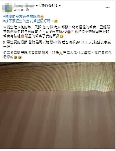 飽受其擾的原PO崩潰直呼，「如果您真的很餓，醫院是可以請假4H（小時）」別影響他人。（圖／翻攝自爆怨公社）