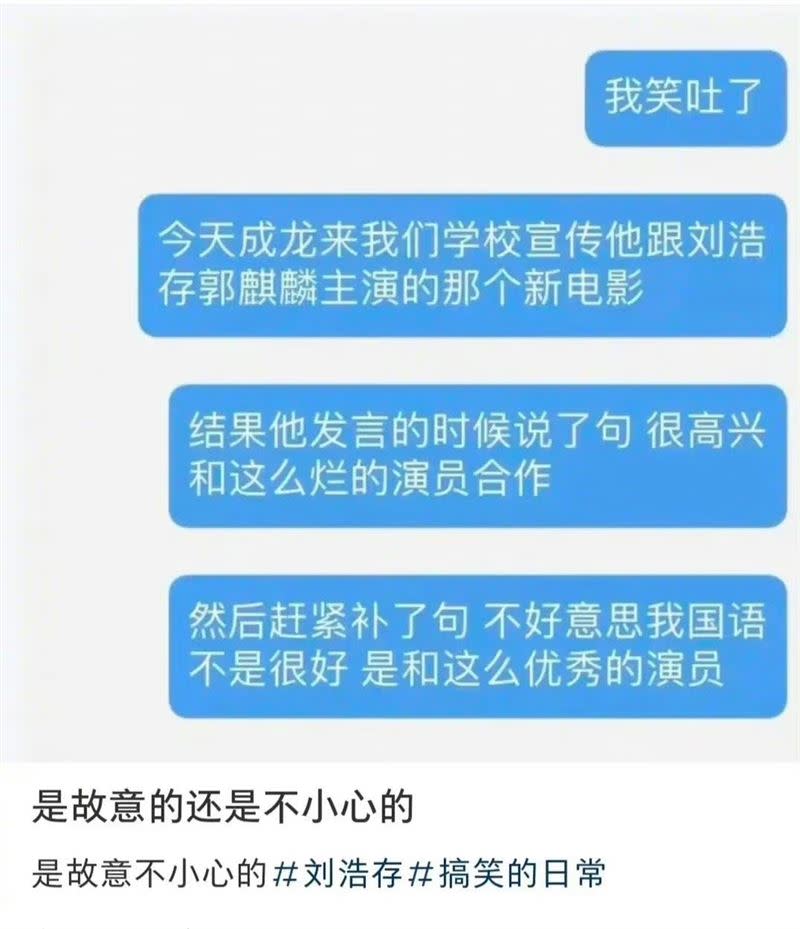 成龍被爆料在校園宣傳電影時不小心口誤。（圖／翻攝自成龍微博）