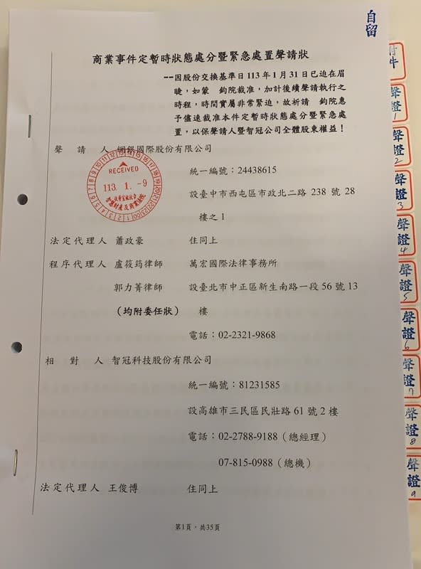 網銀國際公司表示， 為確保智冠股東權益不受損害，已經於今日聲請定暫時狀態處分   圖/網銀國際臉書