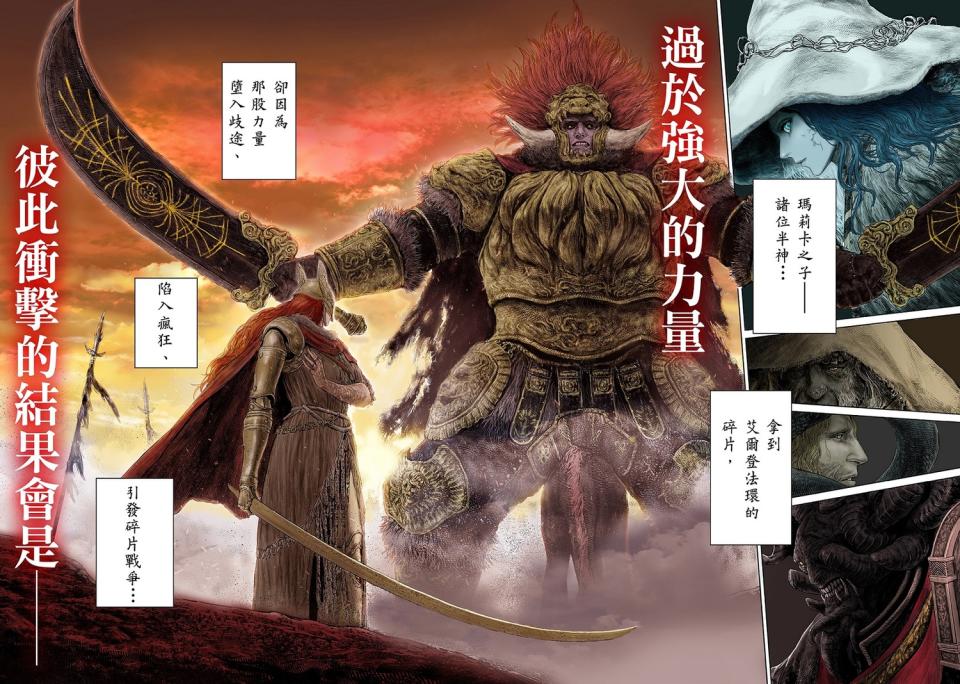 艾爾登法環改編漫畫《ELDEN RING 黃金樹之路》精彩內容 圖：台灣角川/提供