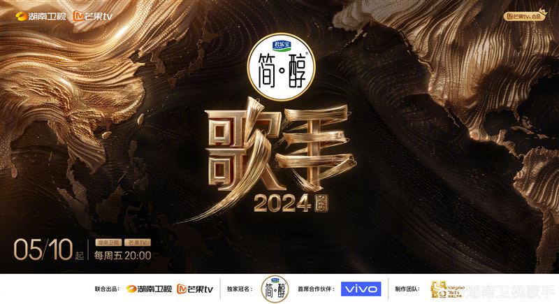 《我是歌手2024》回歸。（圖／翻攝自微博）