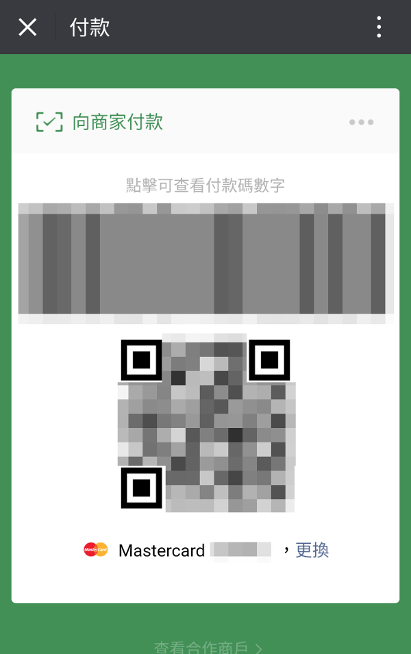 WeChat Pay轉賬