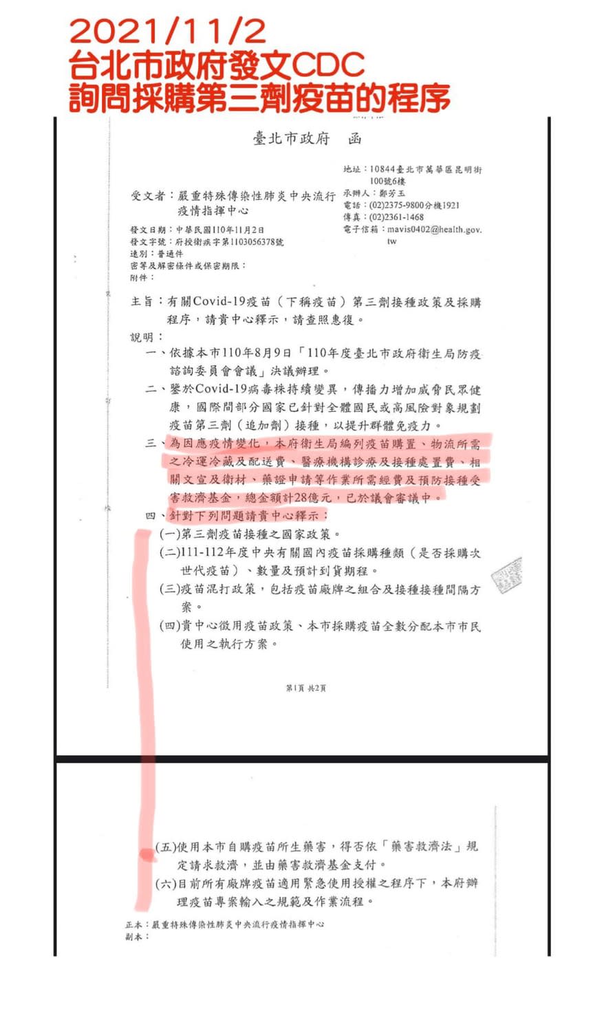 簡舒培秀公文，柯文哲28億只談疫苗不談買快篩。   圖：取自簡舒培臉書