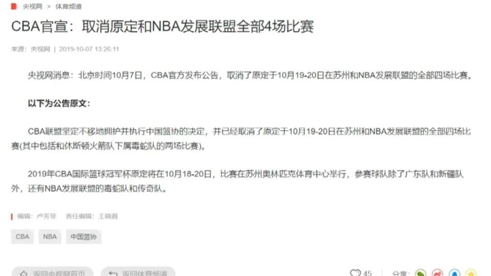 中國這頭選擇硬著祭出商業行為反制，央視和擁有獨家轉播權的騰訊體育，同步宣布不播出兩場NBA中國季前賽。