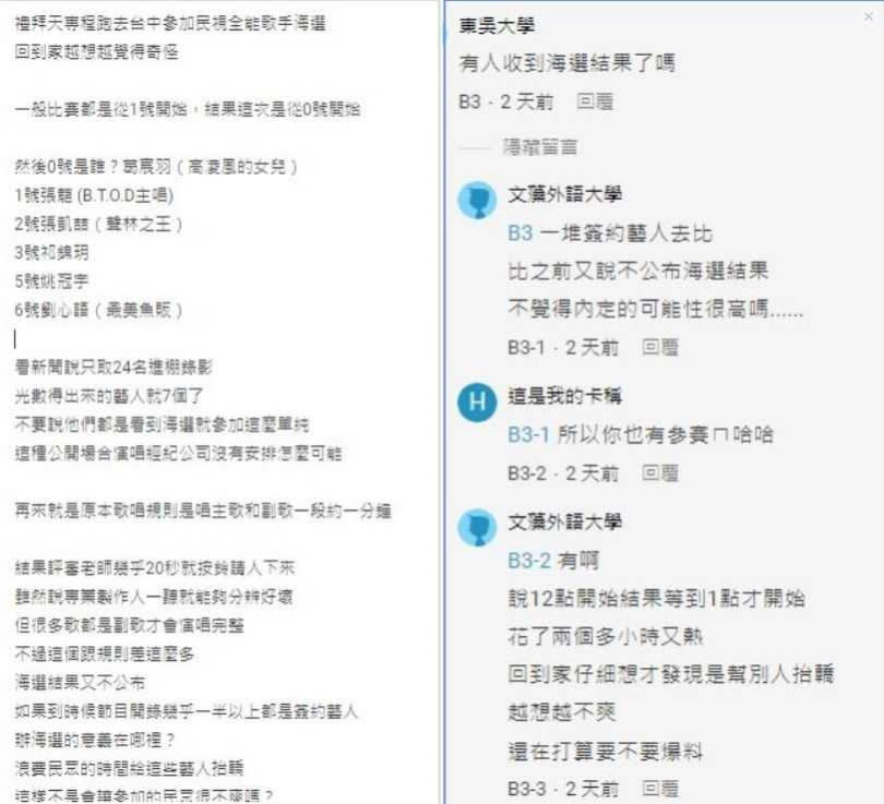 有參賽者事後上Dcard抱怨節目組安排，懷疑有內定嫌疑。（圖／翻攝自Dcard）