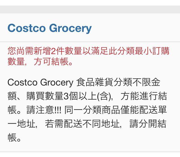 美式賣場線上購物多「1規定」超擾民！會員全怒了：到底要剝幾層皮