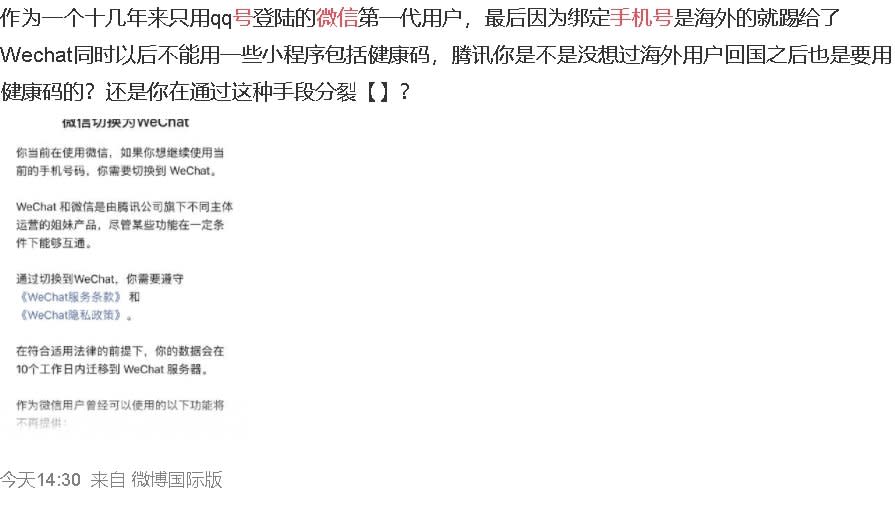 微信「非中國門號」無法繼續使用　「1重要功能消失」惹怒眾網友！
