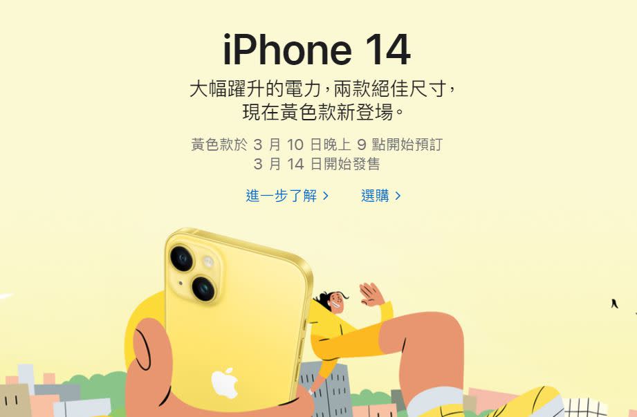 黃色iPhone 14、14 Plus來了。（圖／翻攝自蘋果官網）