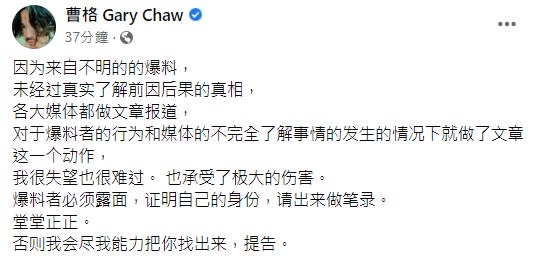 曹格呼籲爆料者出面做筆錄。（圖／翻攝自曹格臉書）