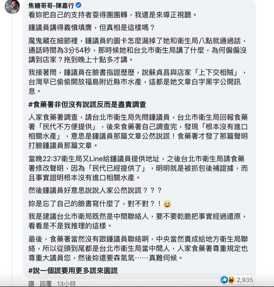 陳嘉行質疑鍾沛君不斷說謊，除了謊稱業者使用千葉食材，更不願承認自己未在第一時間提供業者資訊。（翻攝自鍾沛君臉書）