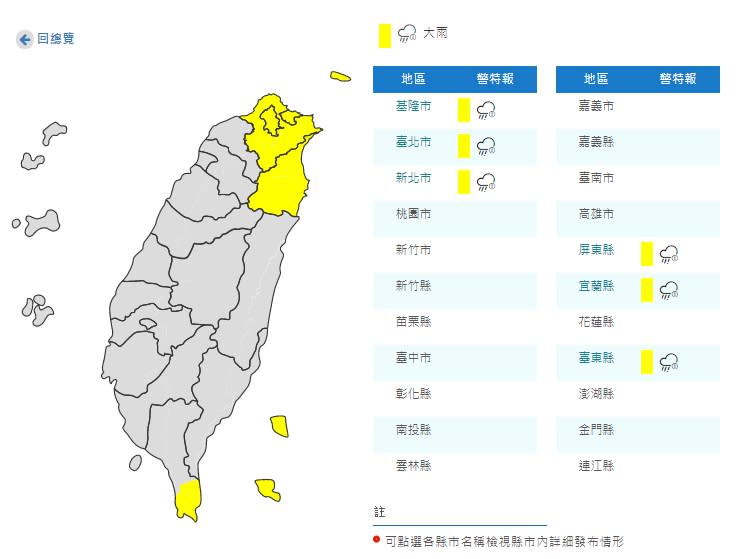 (取自氣象局網站)