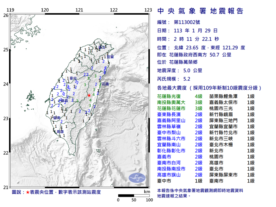 今凌晨2時11分花蓮地區發生規模5.2地震，全台有感。（氣象署提供）