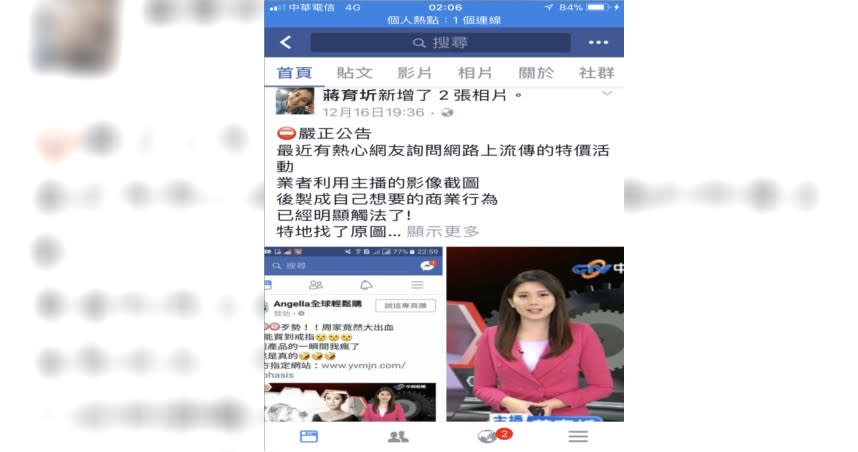 蔣育圻在臉書粉專貼出「嚴正公告」，要民眾別被詐騙集團的加工畫面騙了。（圖／翻攝蔣育圻臉書）
