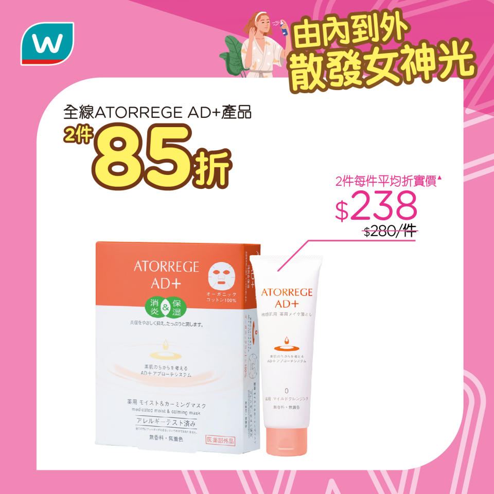 【屈臣氏】夏日護膚品精選 精選防曬產品買1送1（即日起起至優惠結束）