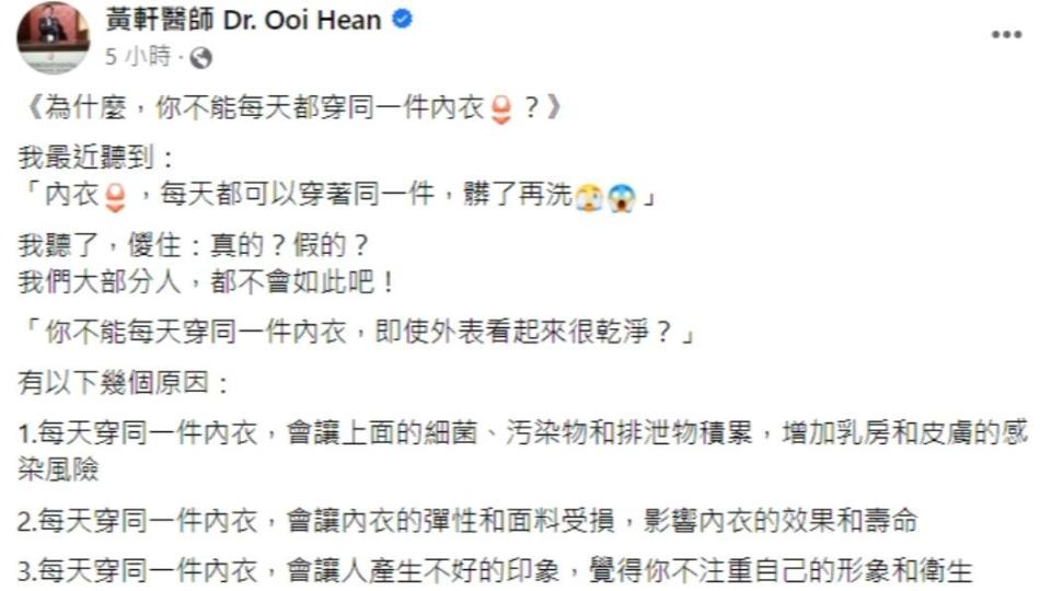 黃軒發文。（圖／翻攝自黃軒醫師 Dr. Ooi Hean臉書）