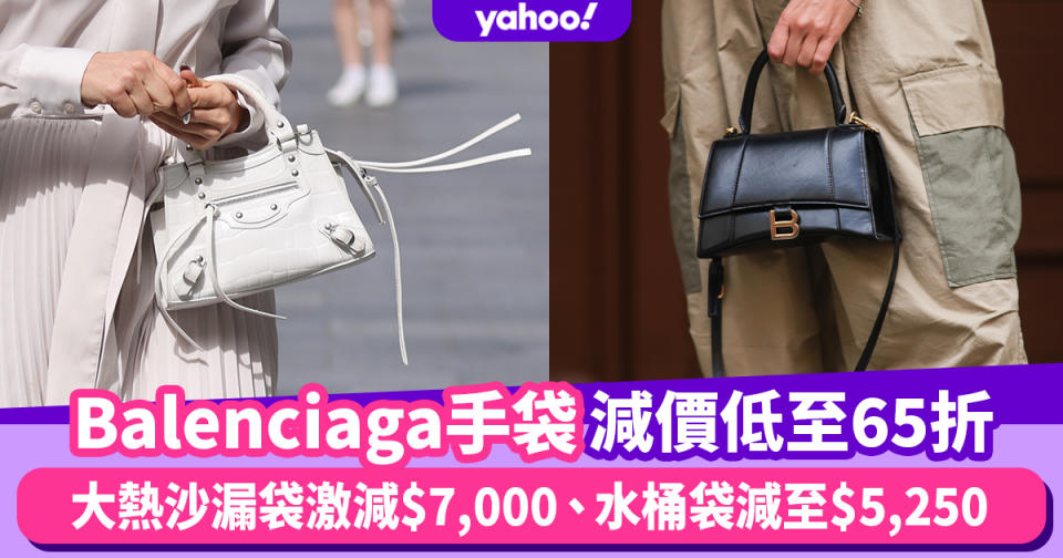 Balenciaga手袋減價低至65折！巴黎世家大熱沙漏袋Hourglass激減$7,000、水桶袋減至$5,250