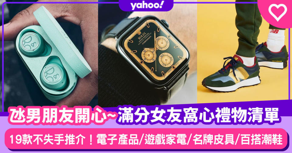 情人節禮物男朋友｜禮物推薦19款電子產品/遊戲家電/名牌皮具/百搭潮鞋