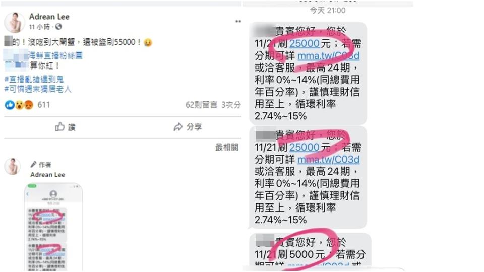 新北市前議員李婉鈺自曝在線上直播買大閘蟹，慘遭盜刷。（圖／翻攝自李婉鈺臉書）