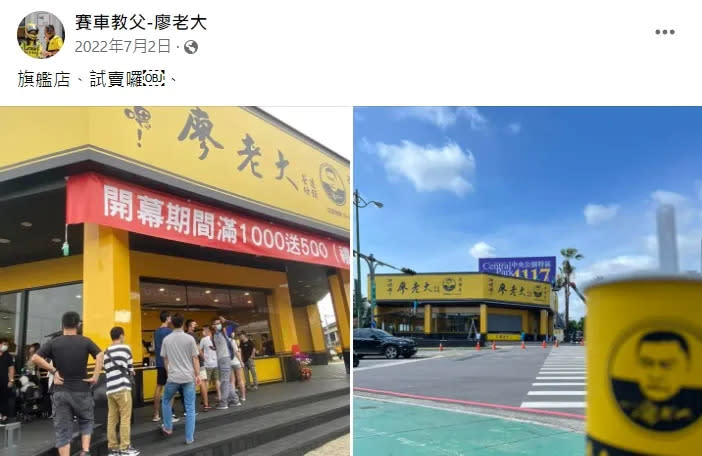 去年7月廖老大茶飲台中旗艦店盛大開賣。翻攝自臉書「賽車教父-廖老大」