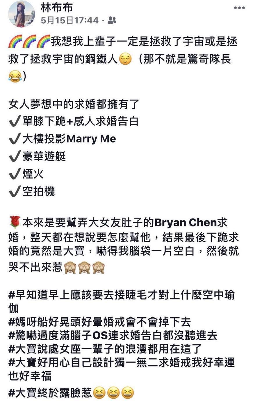 Mini在臉書發言感到自己很幸福，因女人夢上的求婚都擁有了。（翻攝自林布布臉書）