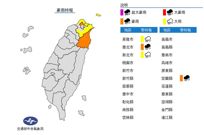 氣象局今晨對4縣市發布豪雨、大雨特報。（圖／氣象局）