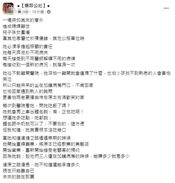 事發至今一個禮拜，今（2）晚間一名疑似林姓男子親友在臉書分享林男母親疲勞奔波辛酸。（圖／翻攝自爆怨公社）