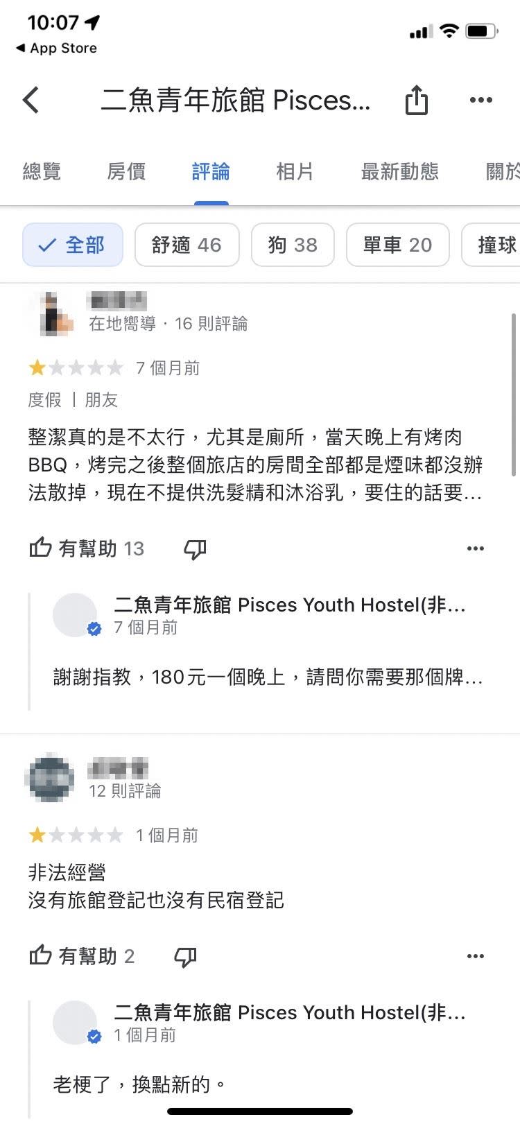 旅社評價兩極，對於負評老闆也勇於回應。（圖／翻攝自粉專、Google Map）