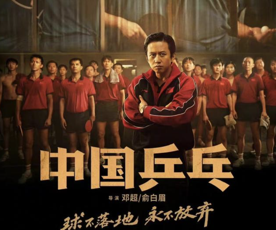 《中國乒乓》可能是2023年虧損最大的國產片