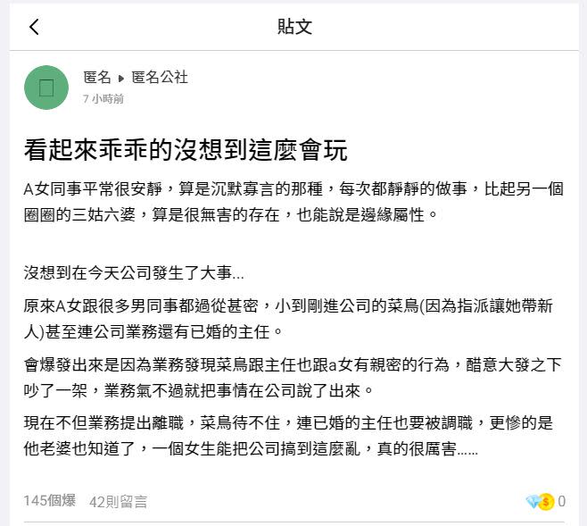 原PO感嘆女同事僅憑一人之力，竟可以把辦公室搞得這麼亂。（圖／翻攝自匿名公社）