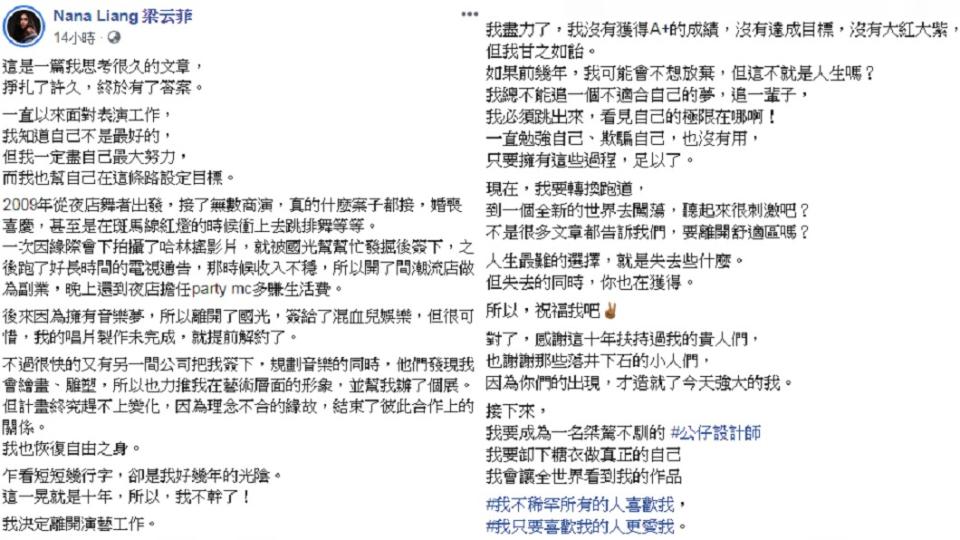 梁云菲決定轉換跑道。圖／翻攝自Nana Liang 梁云菲臉書