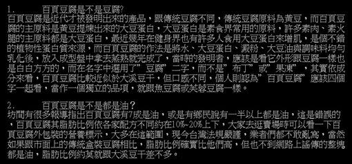 百頁豆腐業者跳出來發文。（圖／翻攝自批踢踢）