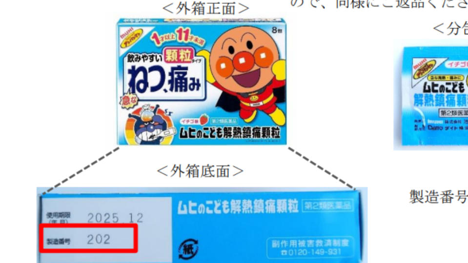 日本藥品販售業者「池田模範堂」自行回收逾15萬箱的「無比兒童解熱鎮痛顆粒」（ムヒのこども解熱鎮痛顆粒）。翻攝池田模範堂