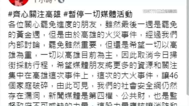 罷免團體在臉書上公告，決定暫停一切媒體活動。