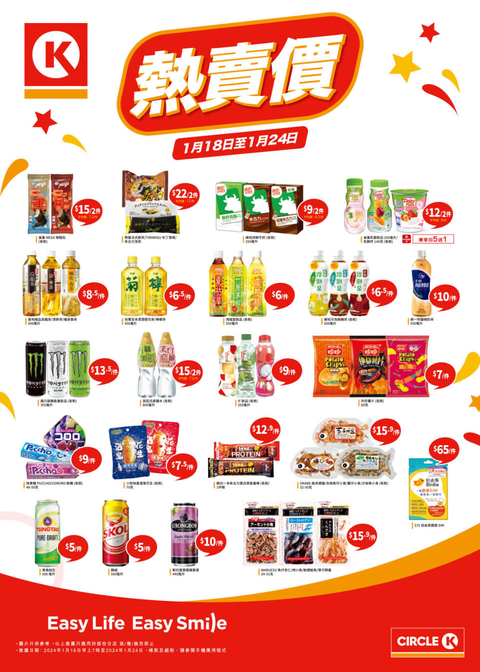 【OK便利店】熱賣價產品優惠（即日起至24/01）