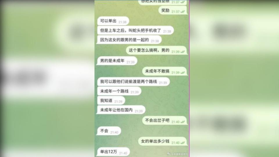 訊息中顯示有人口販賣的議價事項，（圖／翻攝自微博 @中國新聞周刊）