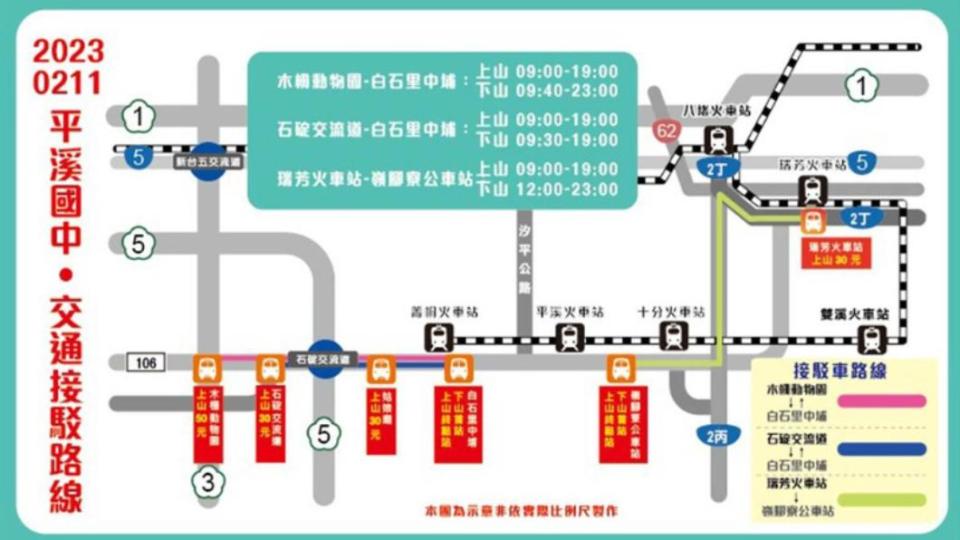 2/11交通接駁路線。（圖／2023平溪天燈節官網）