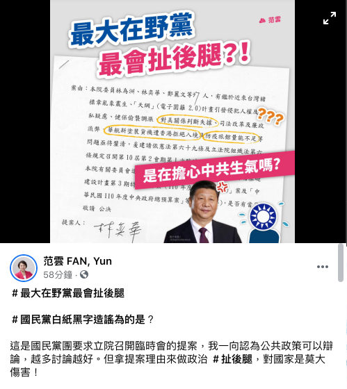 國民黨提案單稱政府「對美關係判斷失據」，民進黨立法委員范雲稍早於臉書痛批，國民黨拿提案理由來做政治「扯後腿」，對國家是莫大的傷害。   圖：翻攝范雲臉書