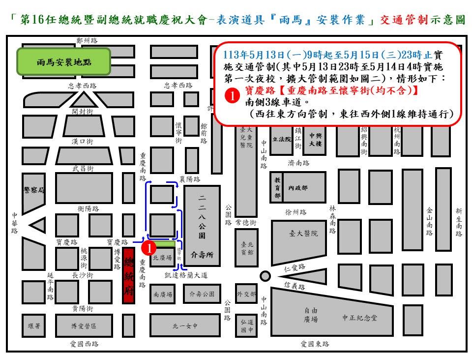 快新聞／520就職典禮在即　中正一分局公布5/13起交管資訊