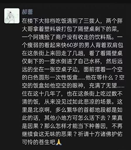 郝蕾曝北京十幾年未見慘況。   圖/翻攝自微博