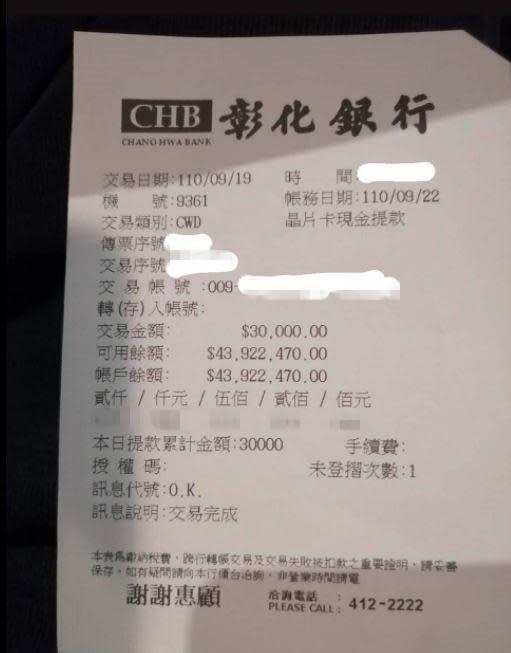 仔細一看帳戶餘額，竟然寫著「43,922,470」，讓原PO急著想認親。（翻攝爆怨公社）