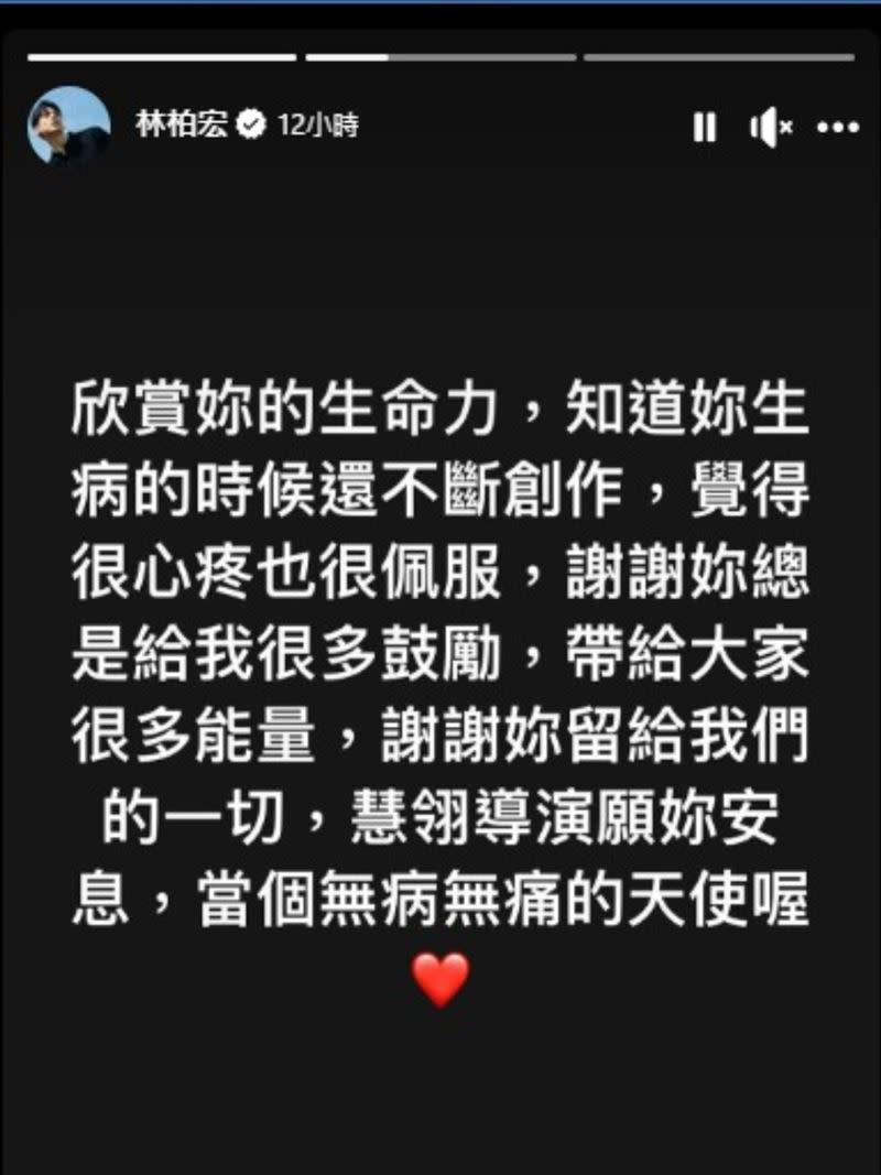 《媽！別鬧了》名導陳慧翎癌逝，林柏宏以黑底白字抒發心情，並分享陳慧翎「生前暖舉」。（圖／翻攝自林柏宏臉書）